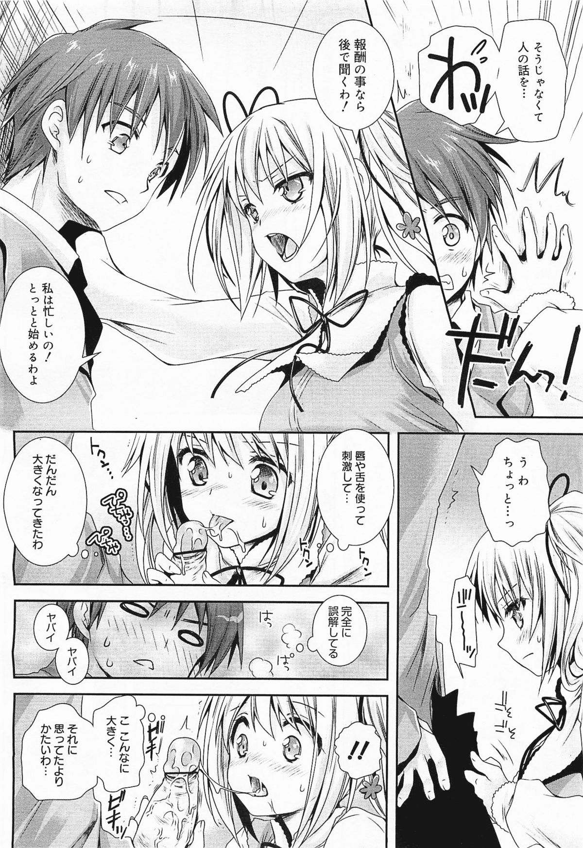 コミックメガミルク 2012年1月号 Vol.19