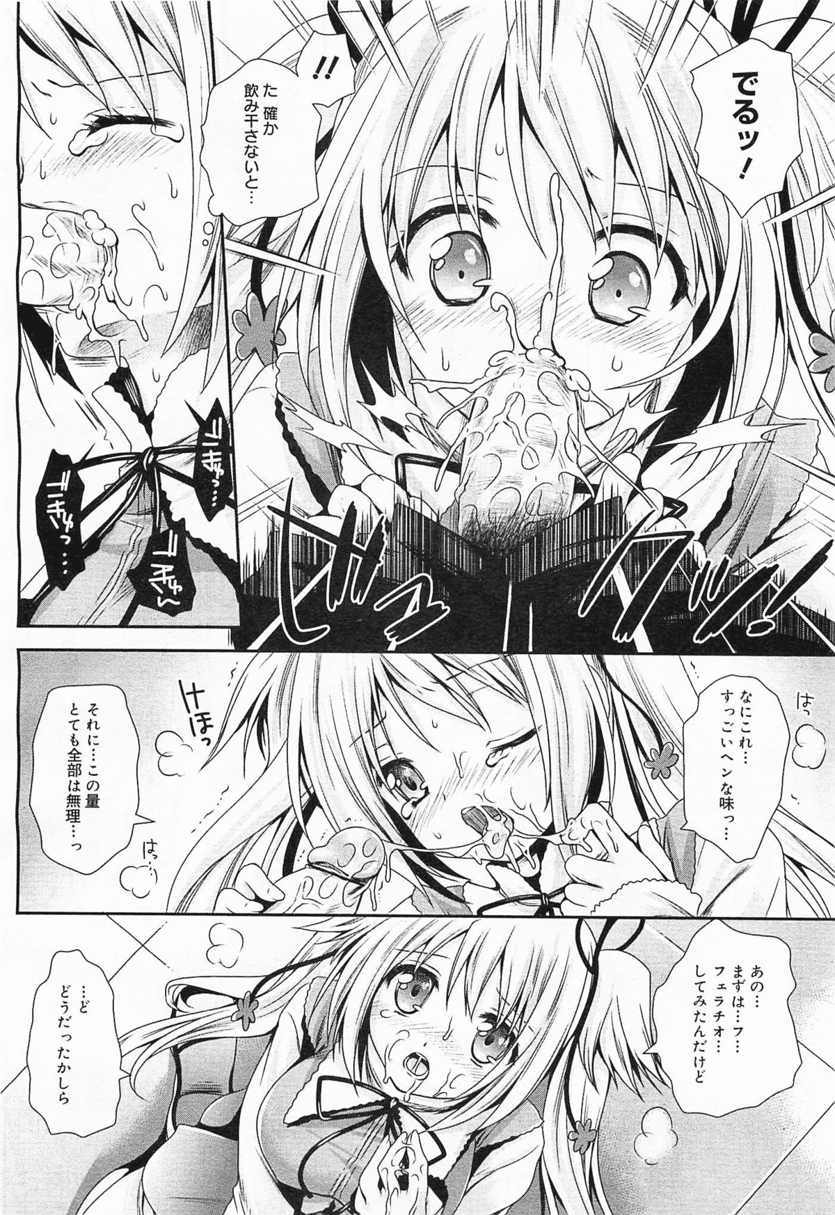 コミックメガミルク 2012年1月号 Vol.19