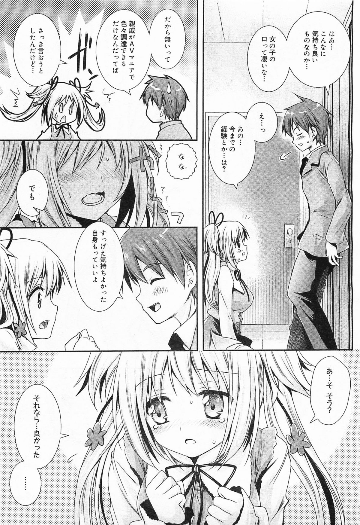 コミックメガミルク 2012年1月号 Vol.19