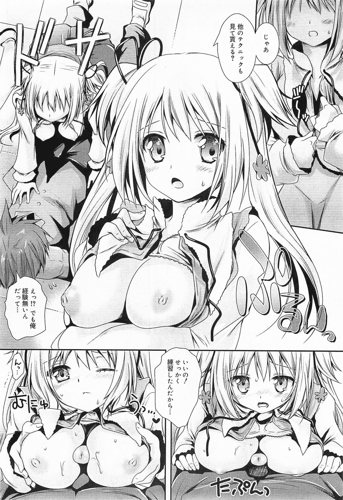 コミックメガミルク 2012年1月号 Vol.19