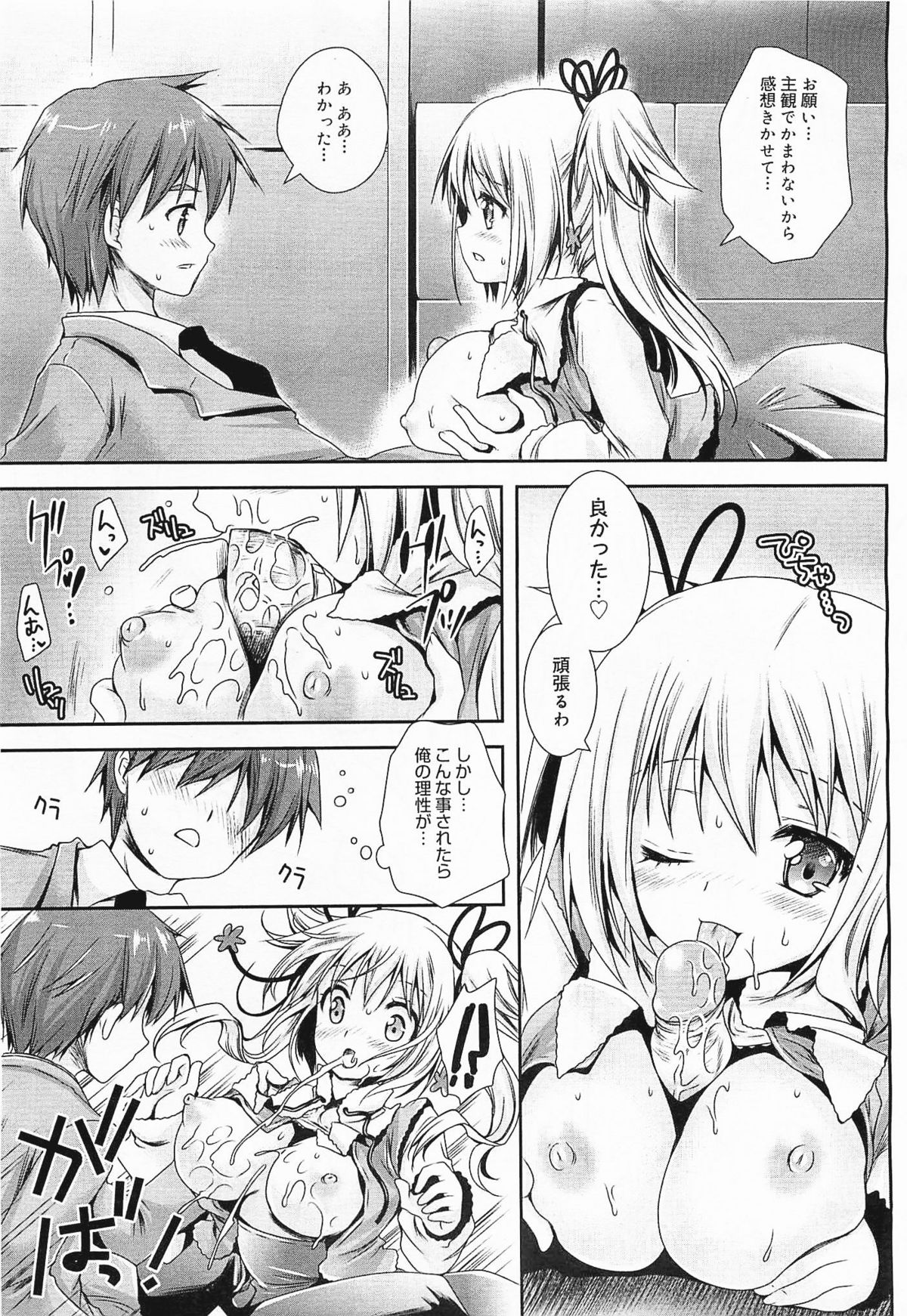 コミックメガミルク 2012年1月号 Vol.19