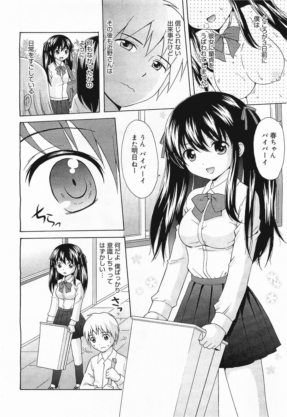 コミックメガミルク 2012年1月号 Vol.19