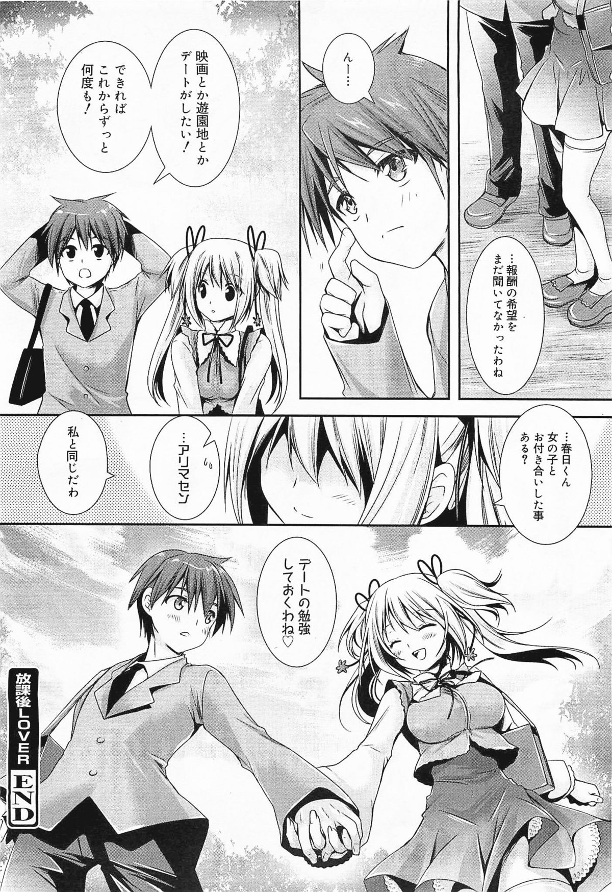 コミックメガミルク 2012年1月号 Vol.19