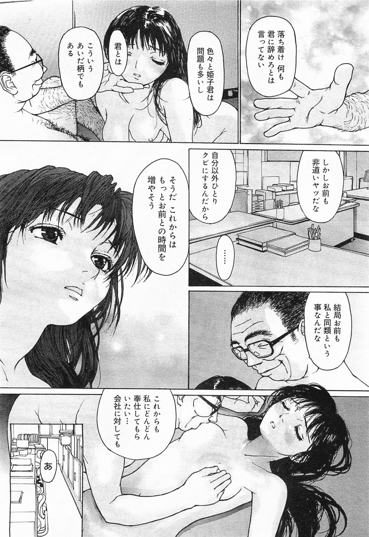 コミックメガミルク 2012年1月号 Vol.19