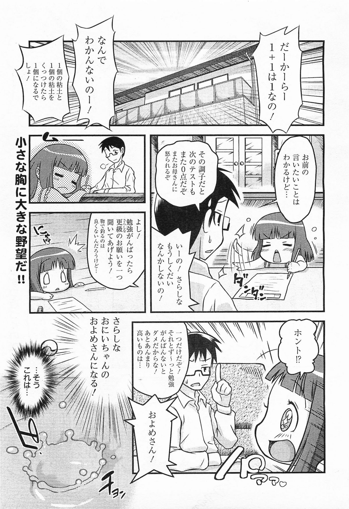 コミックメガミルク 2012年1月号 Vol.19