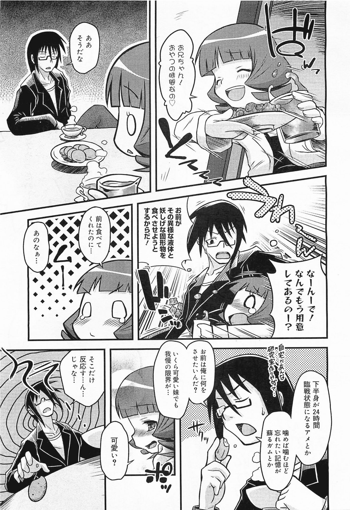 コミックメガミルク 2012年1月号 Vol.19