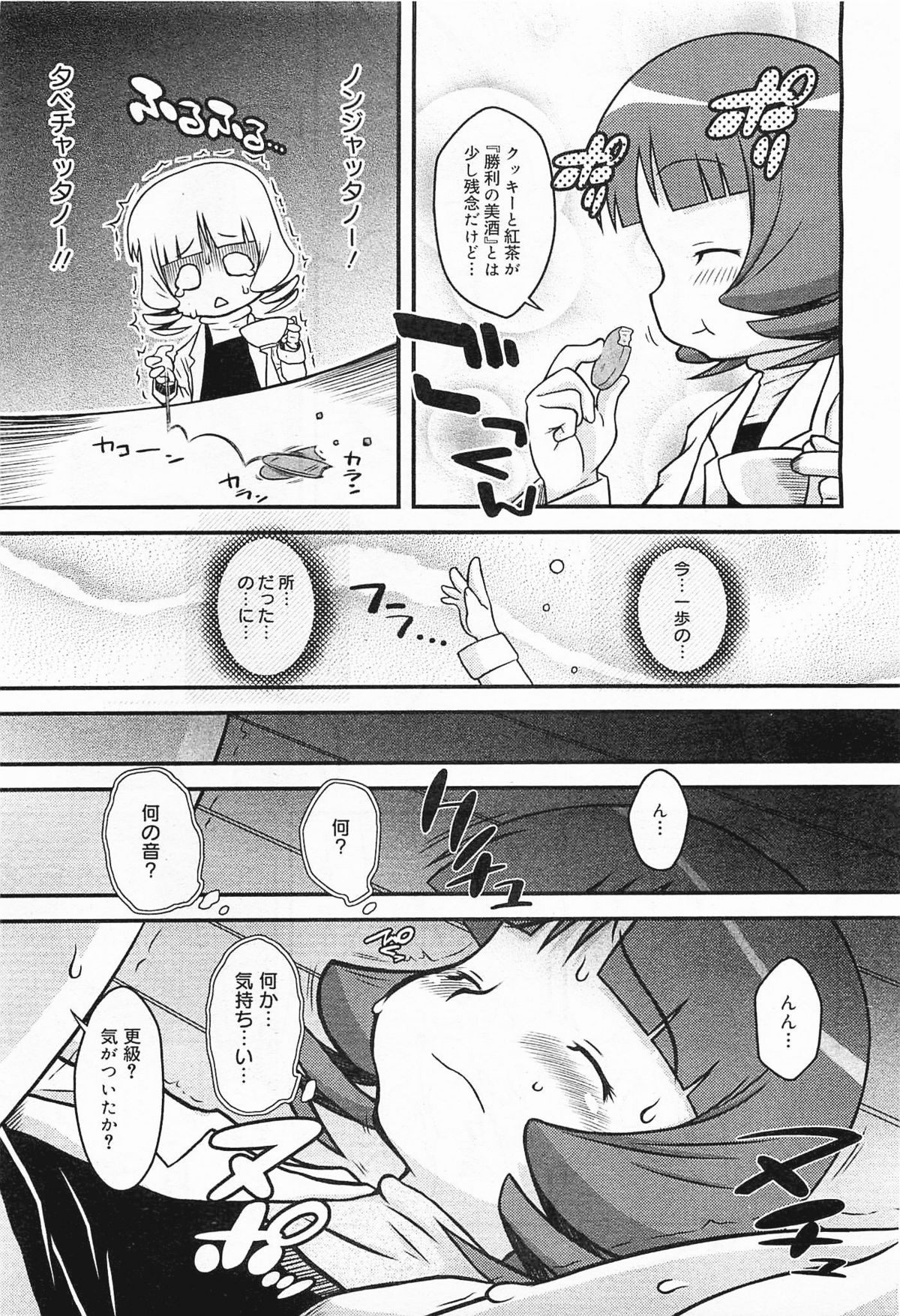 コミックメガミルク 2012年1月号 Vol.19