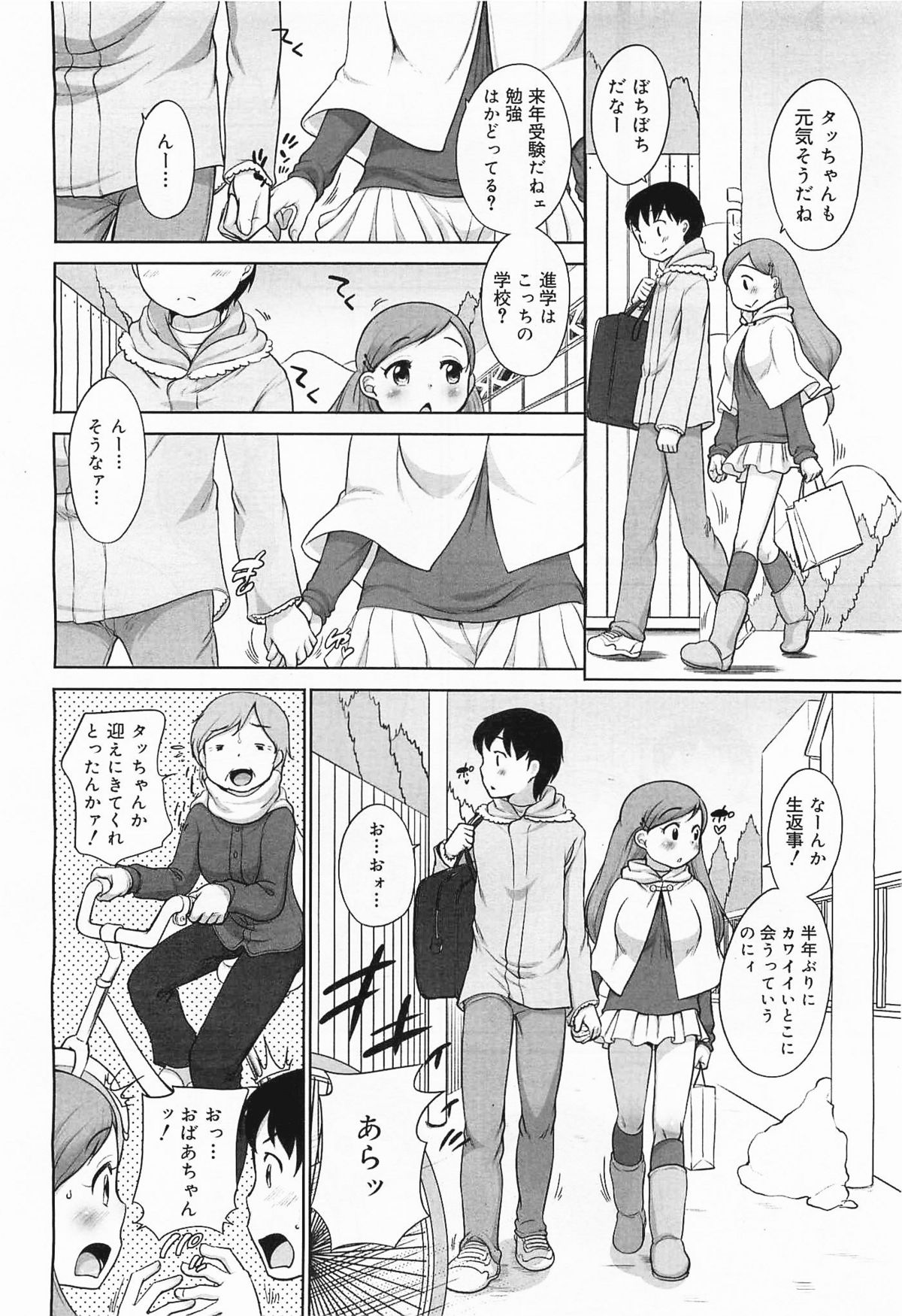 コミックメガミルク 2012年1月号 Vol.19