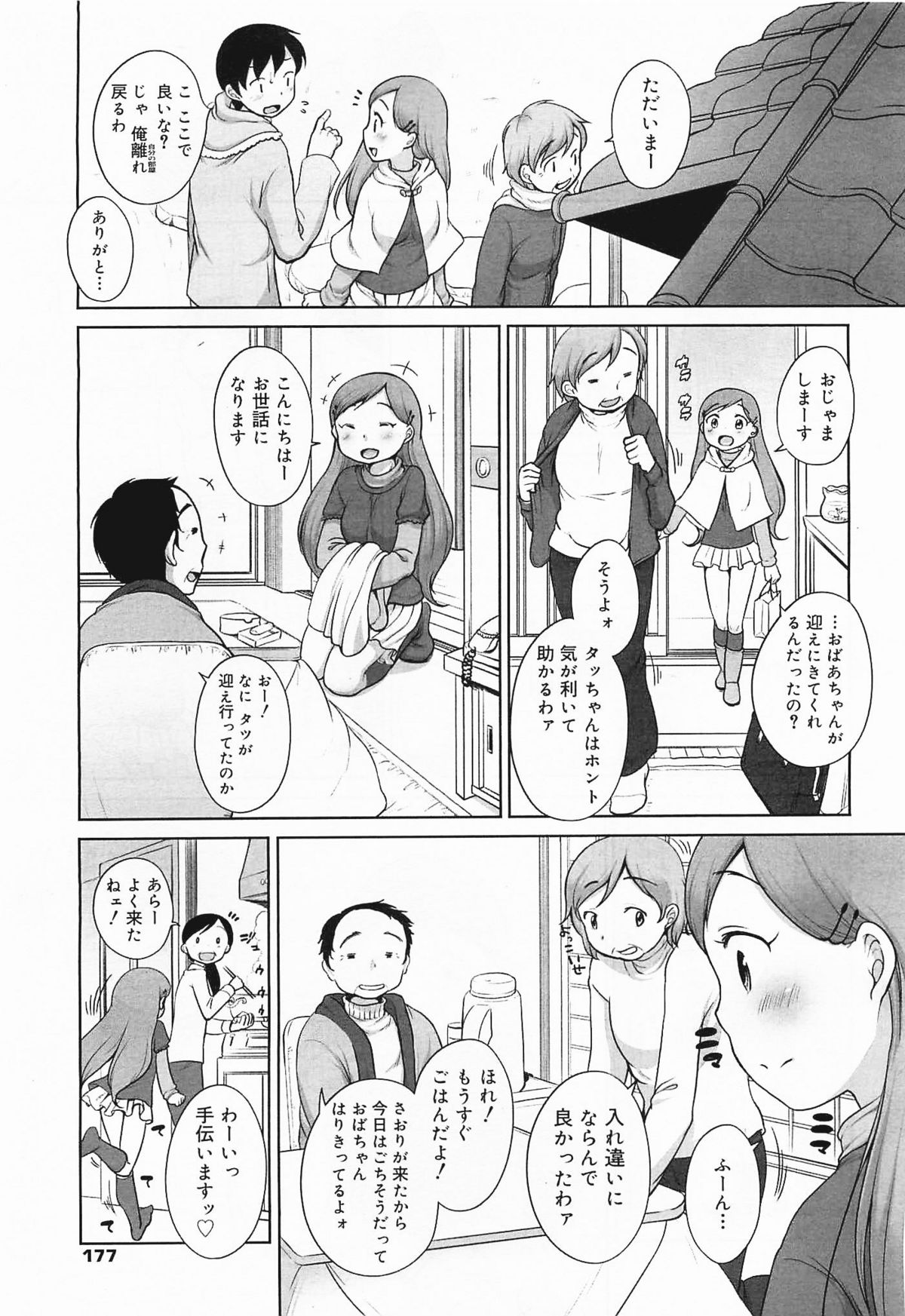 コミックメガミルク 2012年1月号 Vol.19