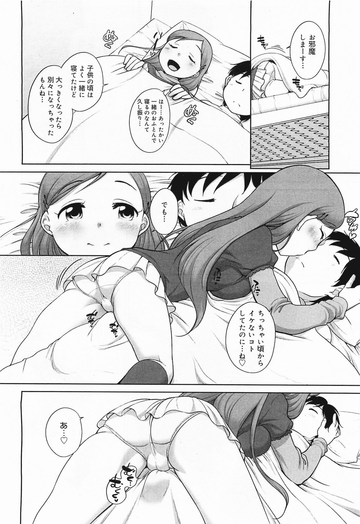 コミックメガミルク 2012年1月号 Vol.19