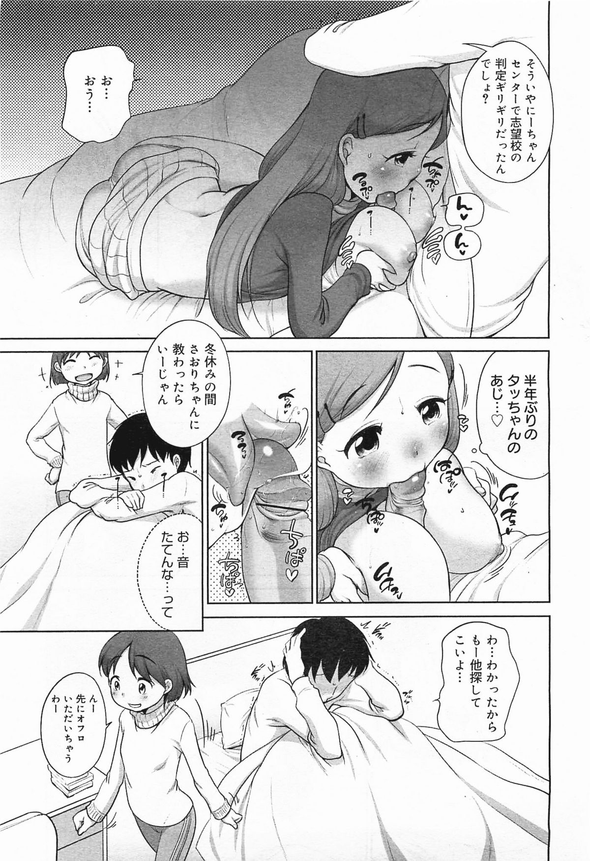 コミックメガミルク 2012年1月号 Vol.19