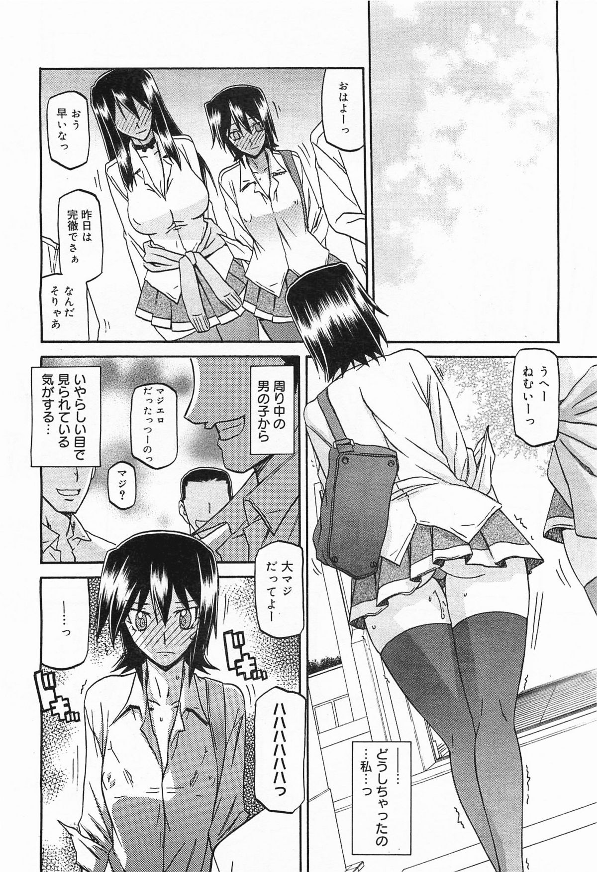 コミックメガミルク 2012年1月号 Vol.19