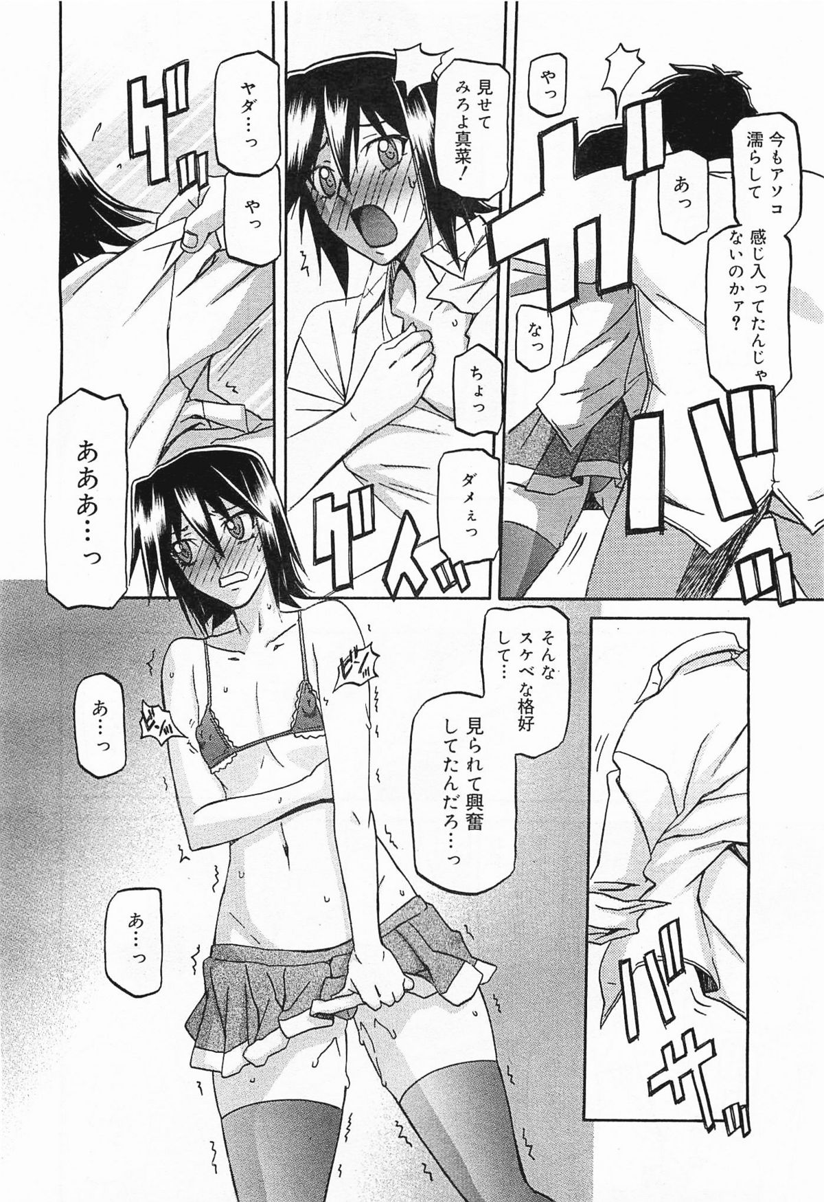 コミックメガミルク 2012年1月号 Vol.19