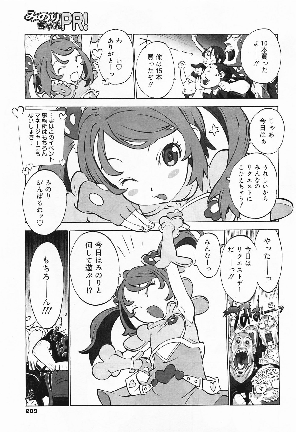 コミックメガミルク 2012年1月号 Vol.19