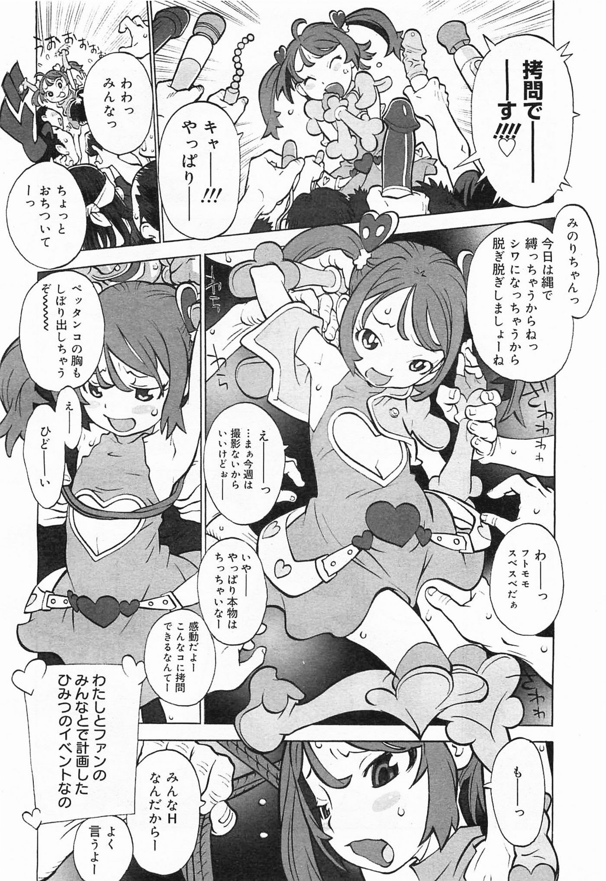 コミックメガミルク 2012年1月号 Vol.19