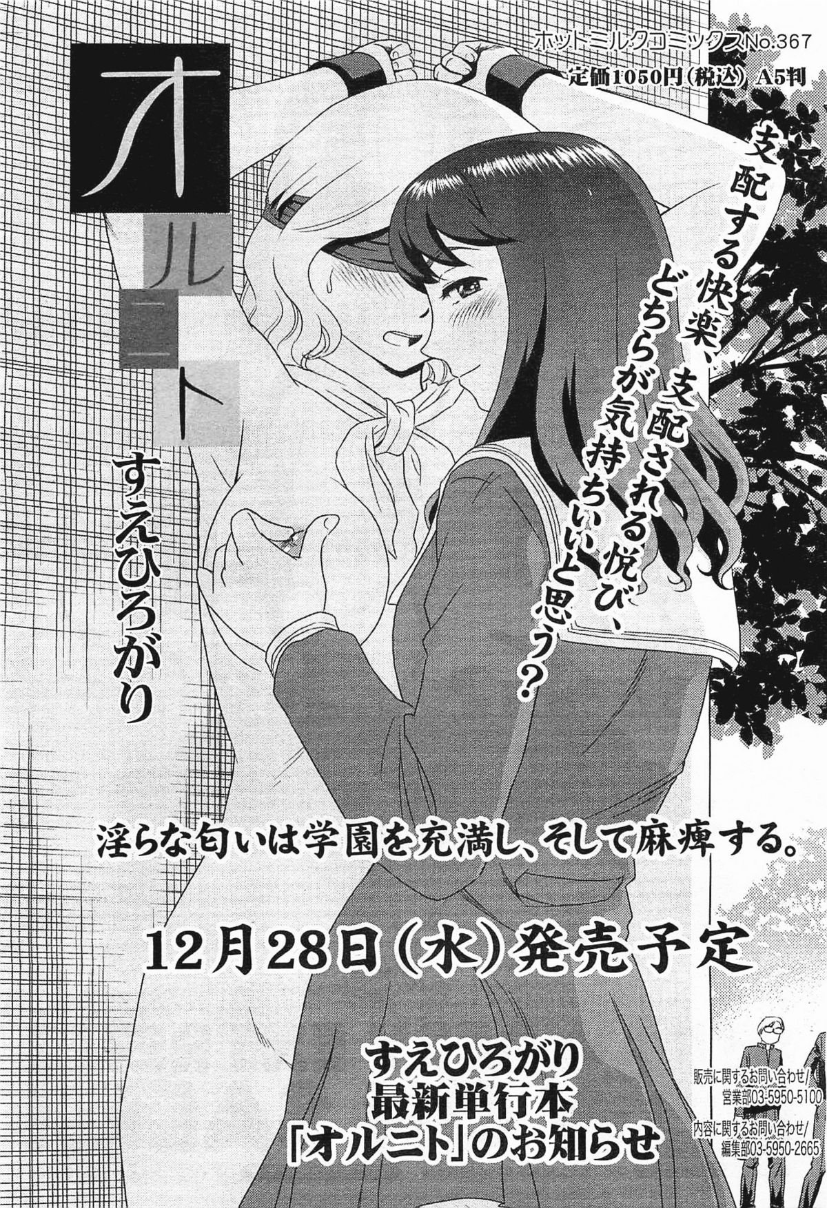 コミックメガミルク 2012年1月号 Vol.19