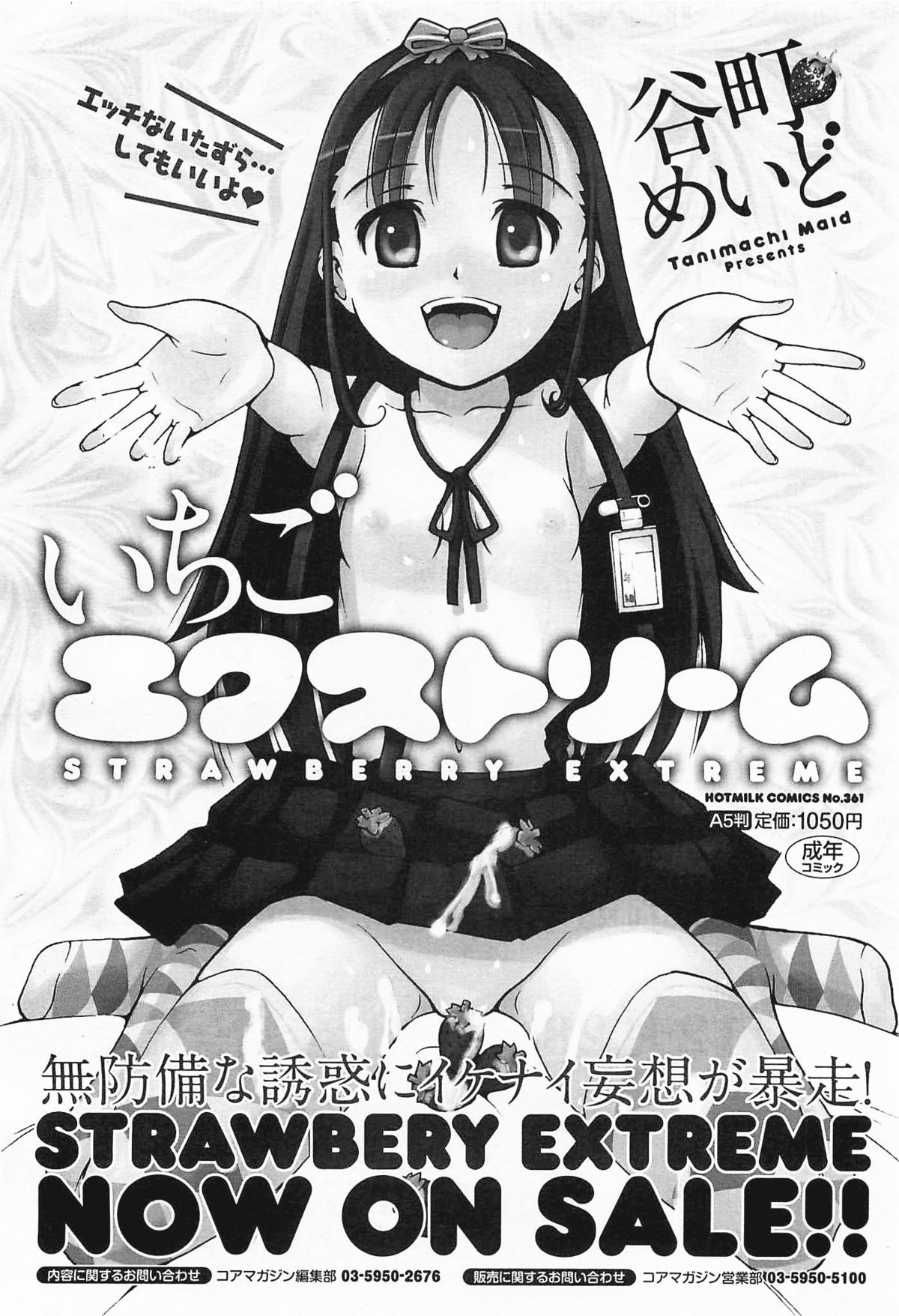 コミックメガミルク 2012年1月号 Vol.19