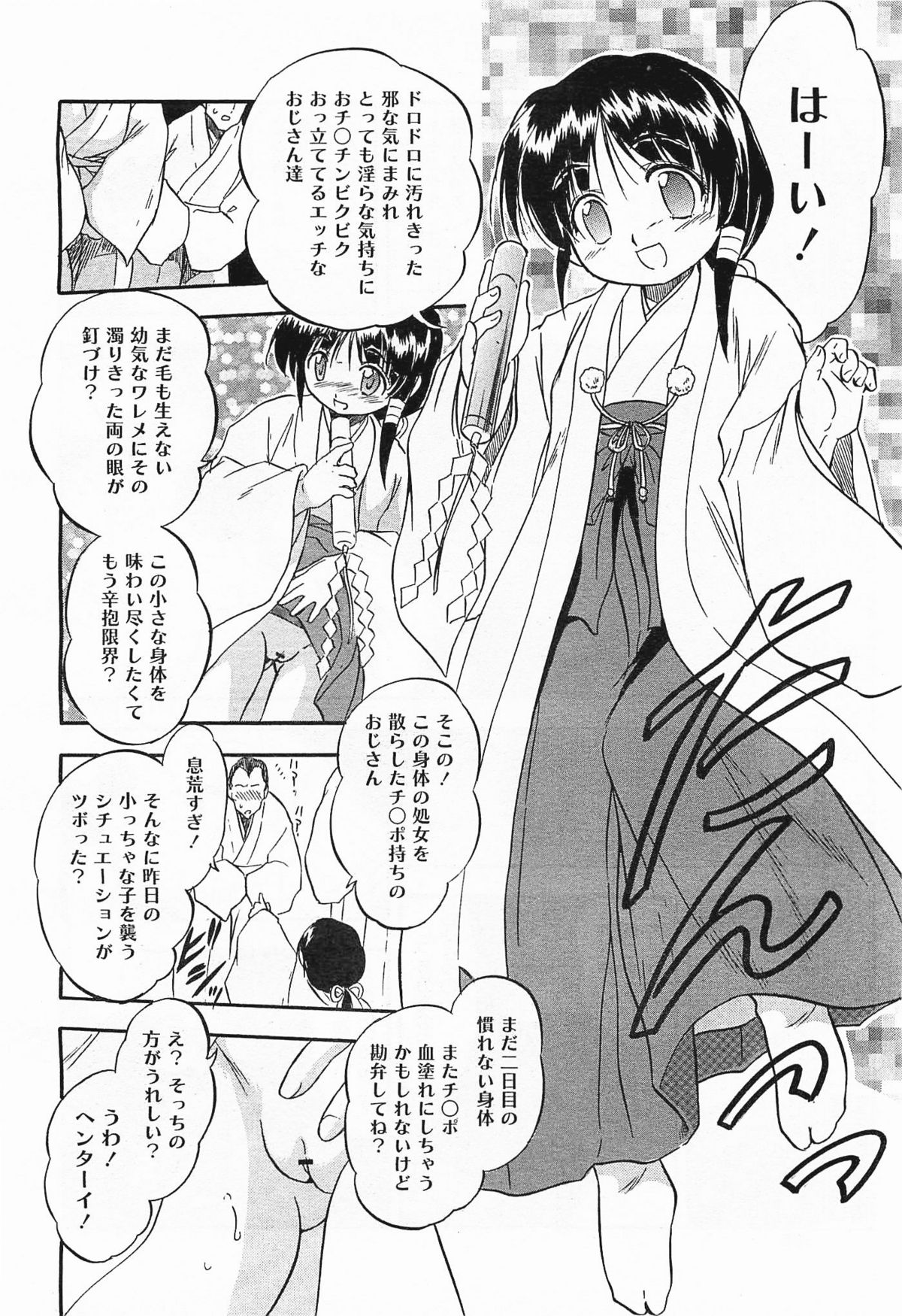 コミックメガミルク 2012年1月号 Vol.19