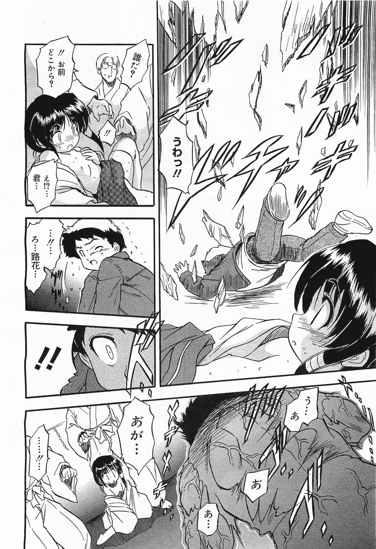 コミックメガミルク 2012年1月号 Vol.19