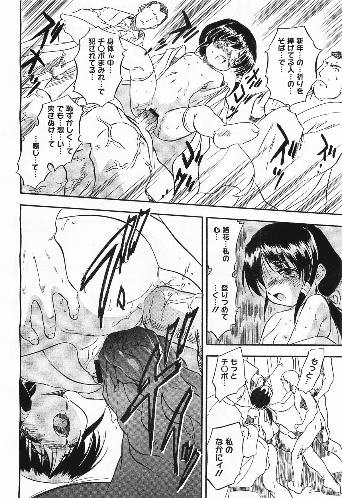 コミックメガミルク 2012年1月号 Vol.19