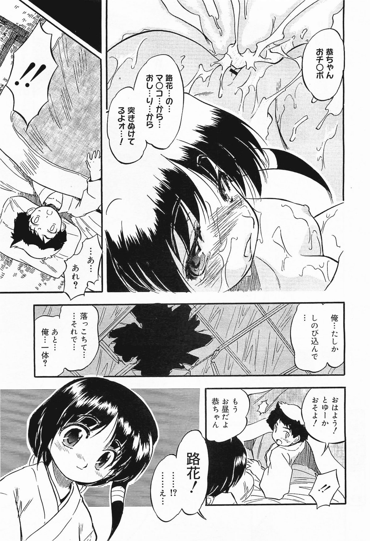 コミックメガミルク 2012年1月号 Vol.19