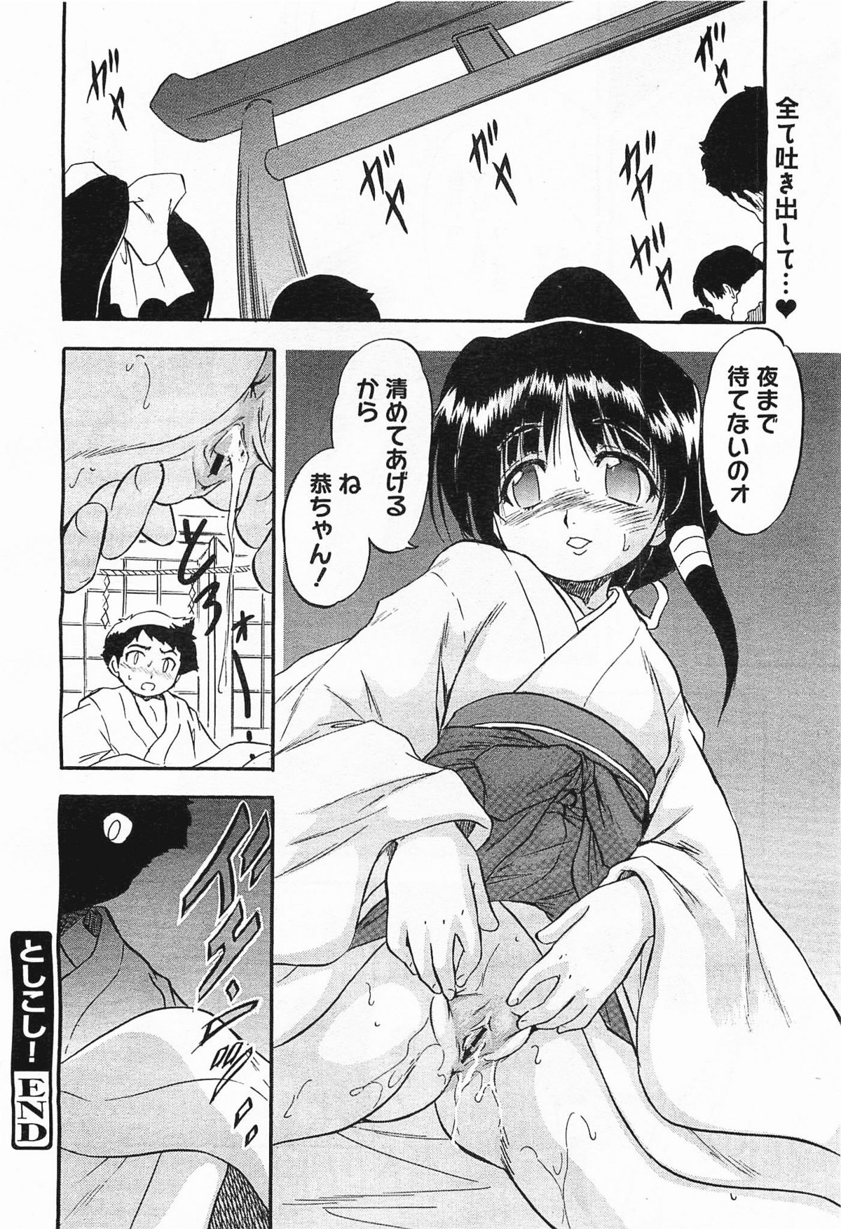 コミックメガミルク 2012年1月号 Vol.19