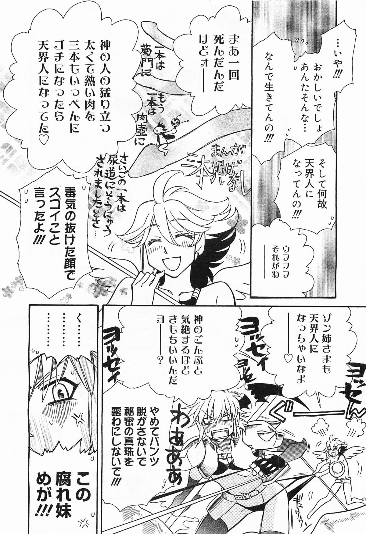 コミックメガミルク 2012年1月号 Vol.19