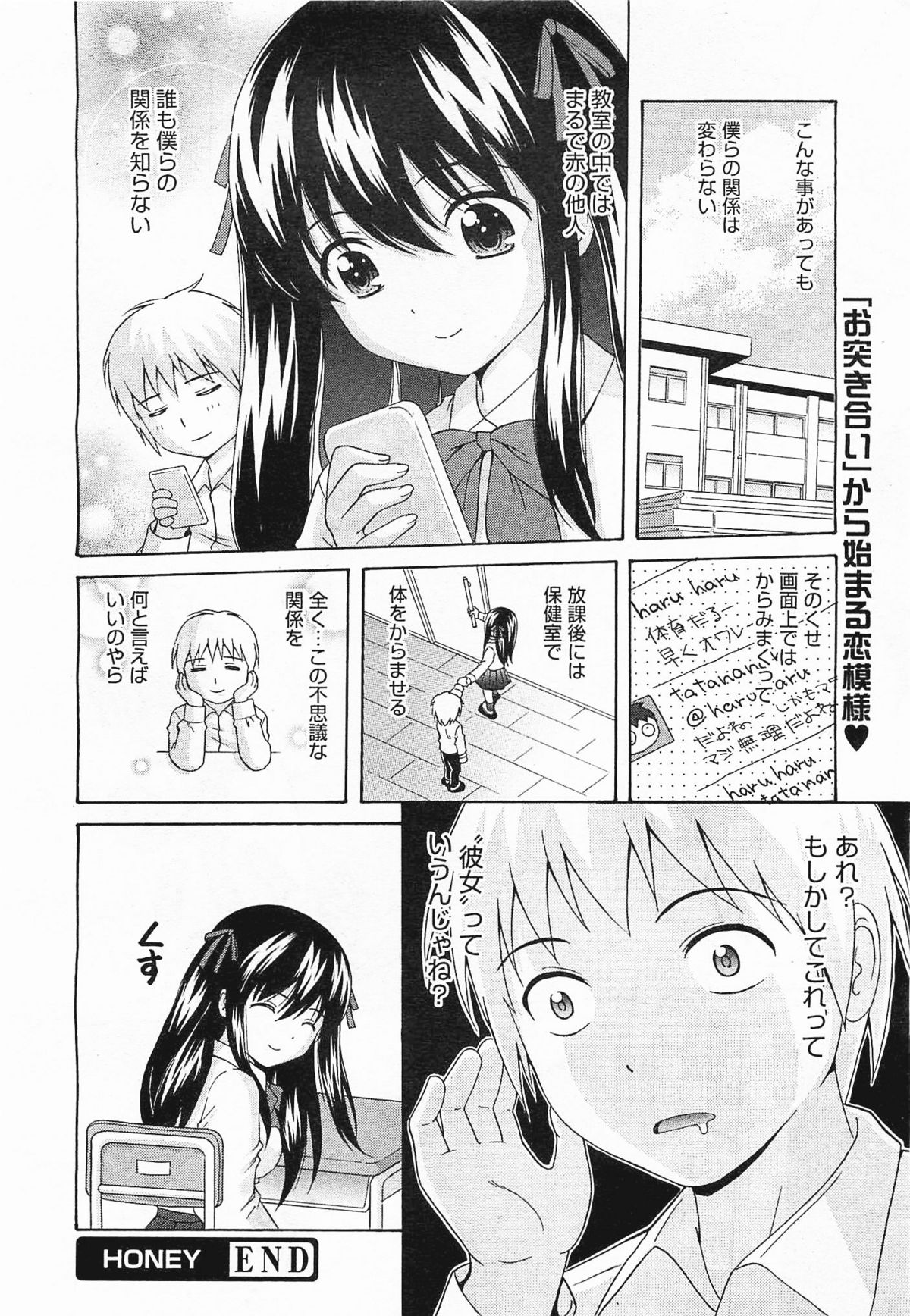 コミックメガミルク 2012年1月号 Vol.19