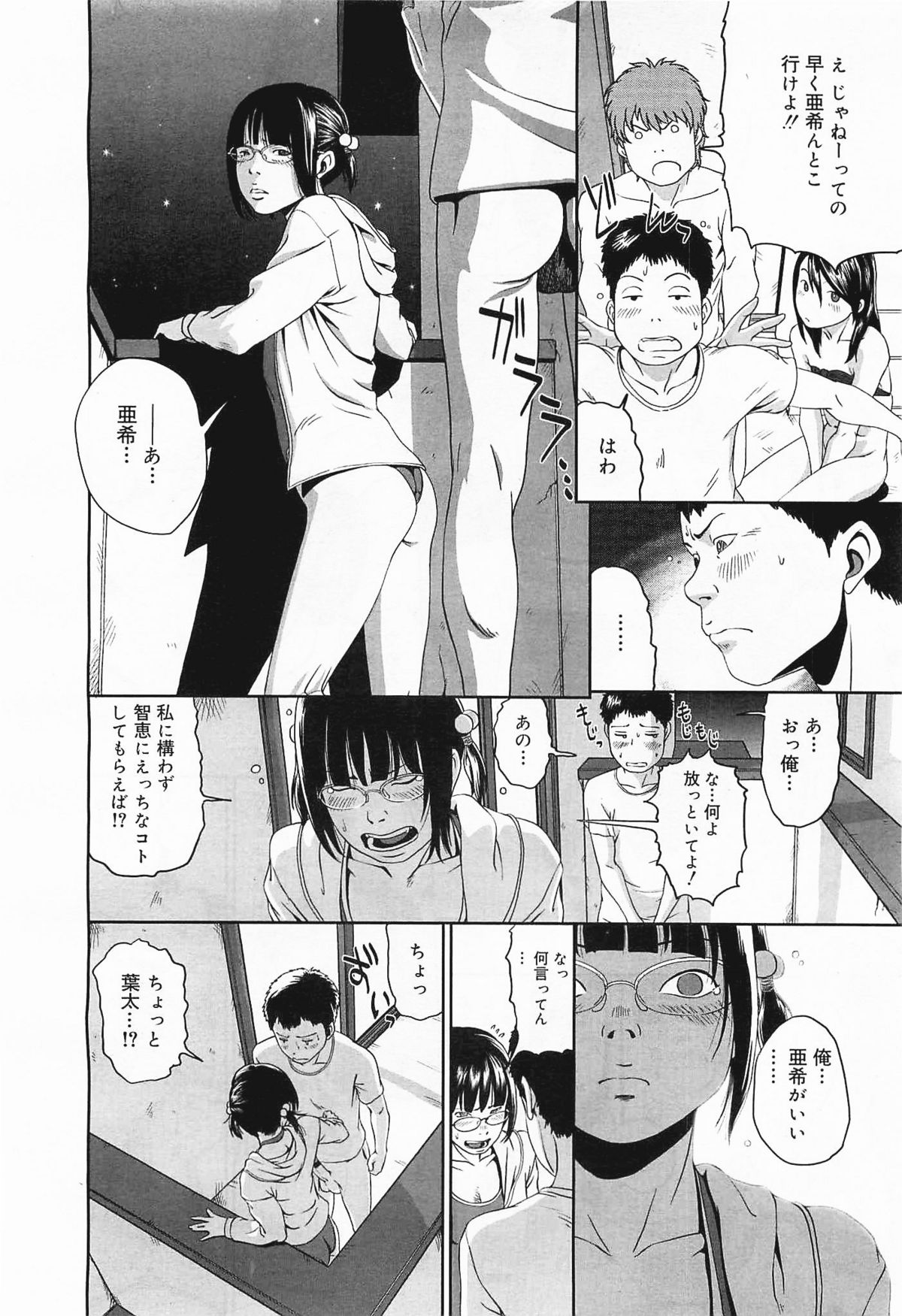 コミックメガミルク 2012年1月号 Vol.19