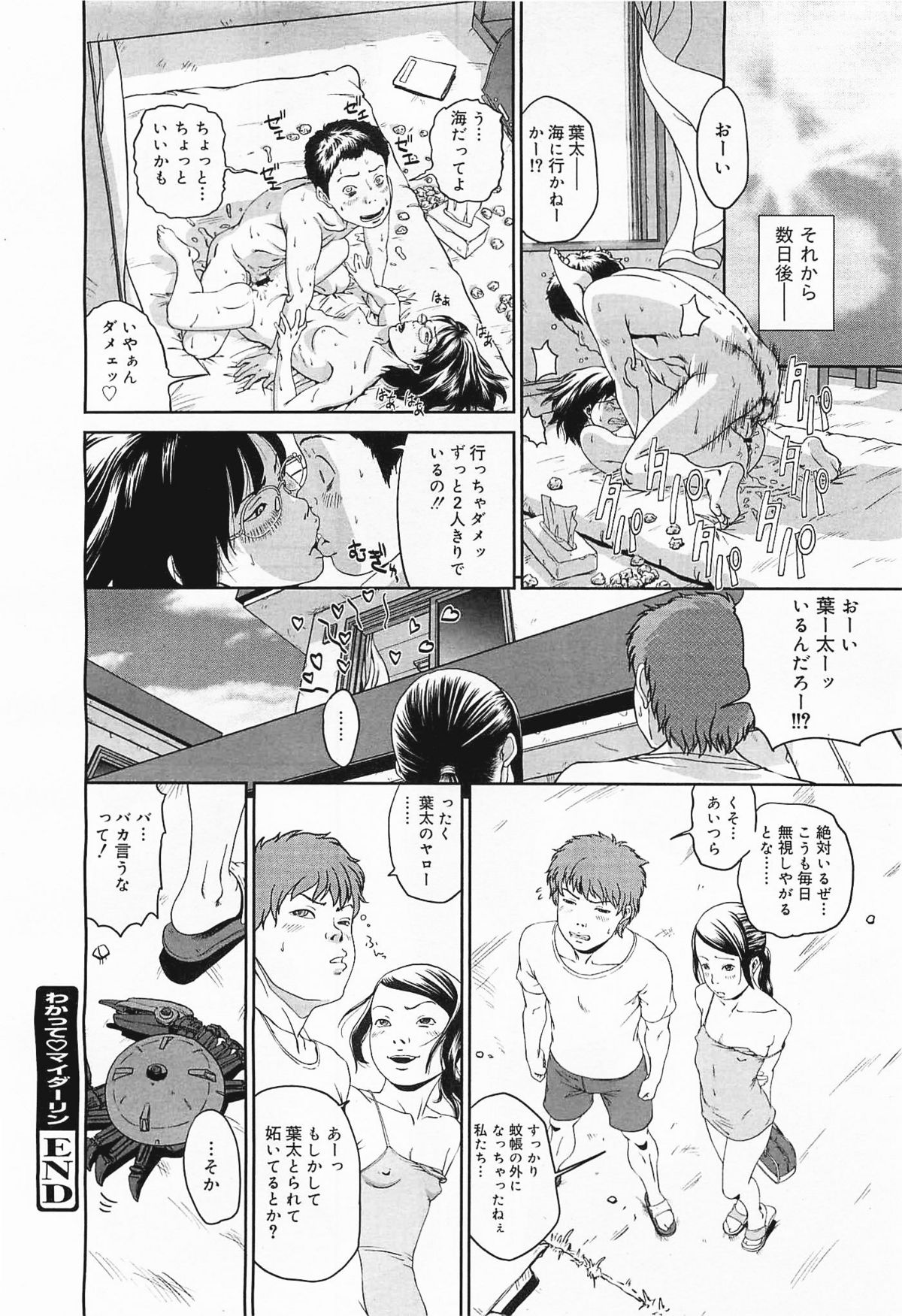 コミックメガミルク 2012年1月号 Vol.19