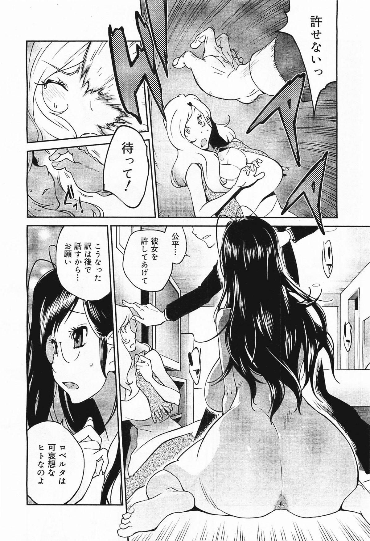 コミックメガミルク 2012年1月号 Vol.19