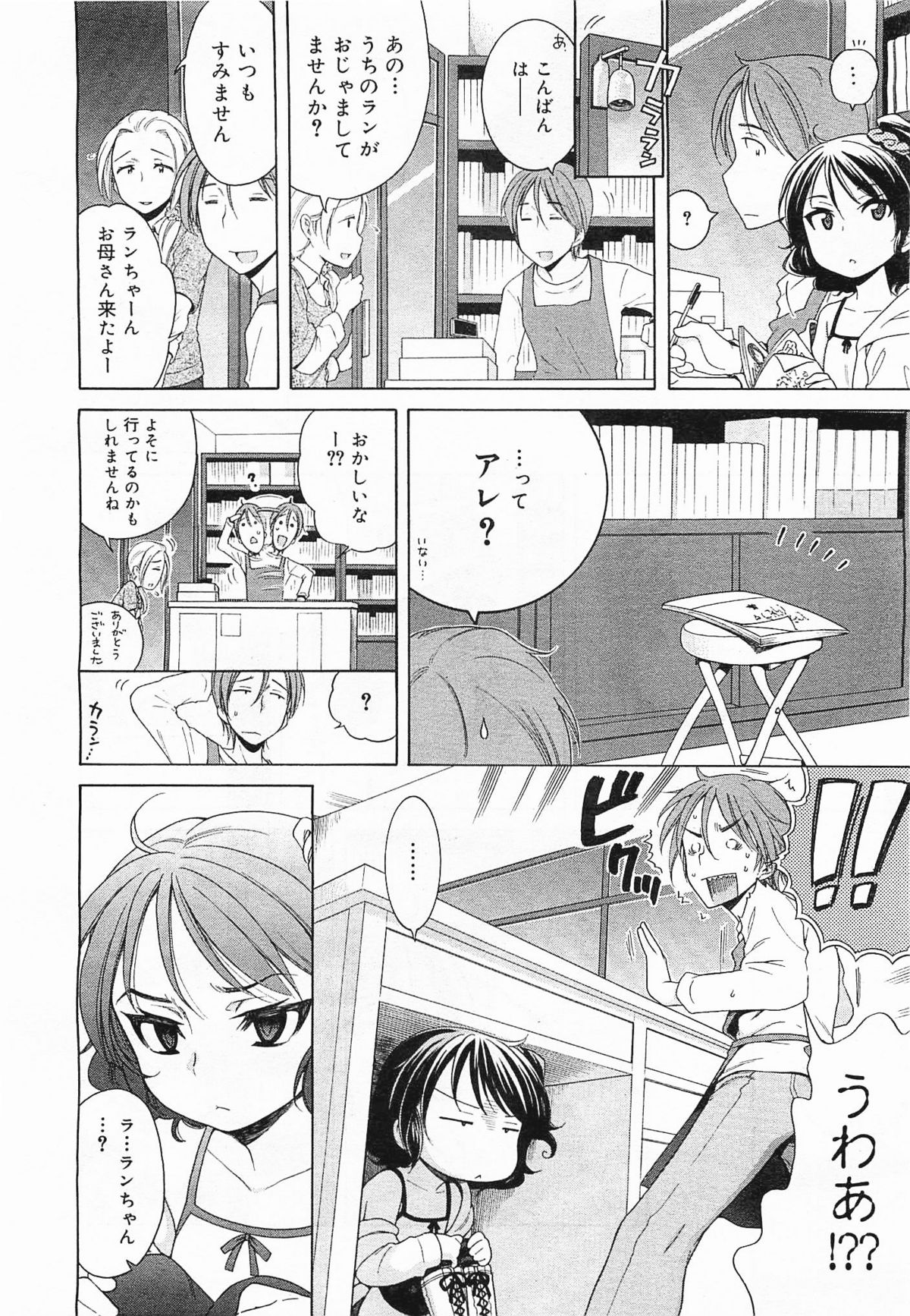 コミックメガミルク 2012年1月号 Vol.19