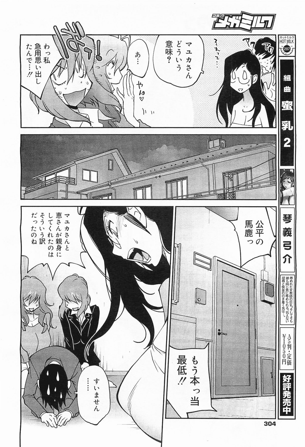 コミックメガミルク 2012年1月号 Vol.19