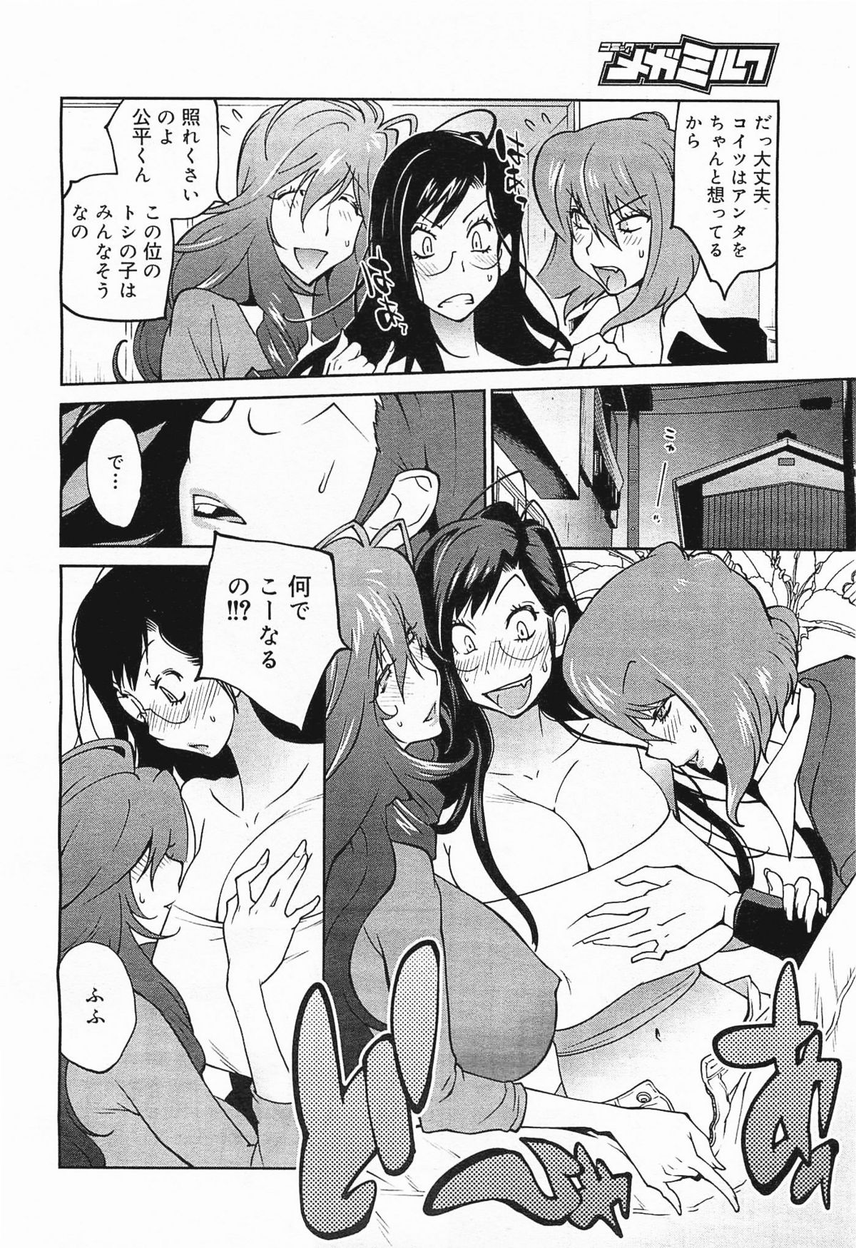 コミックメガミルク 2012年1月号 Vol.19