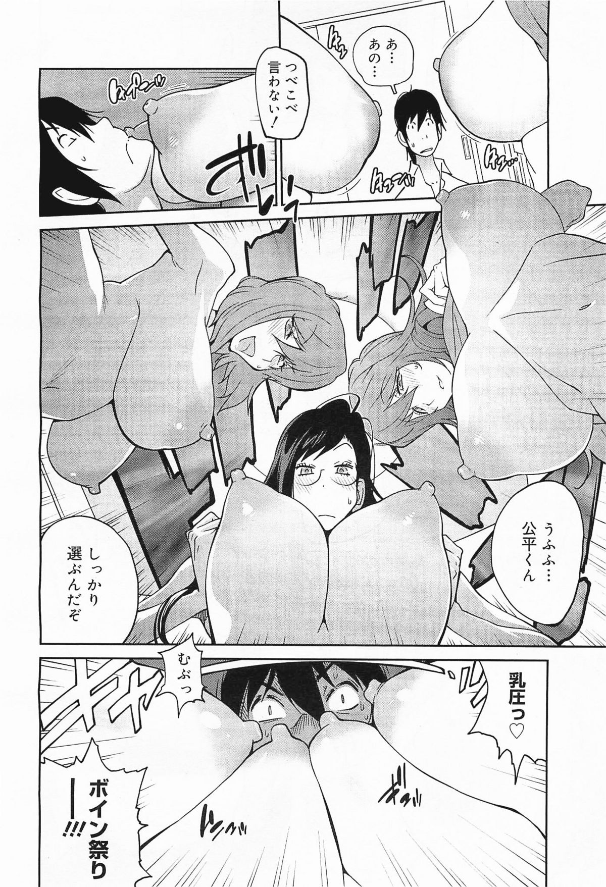 コミックメガミルク 2012年1月号 Vol.19