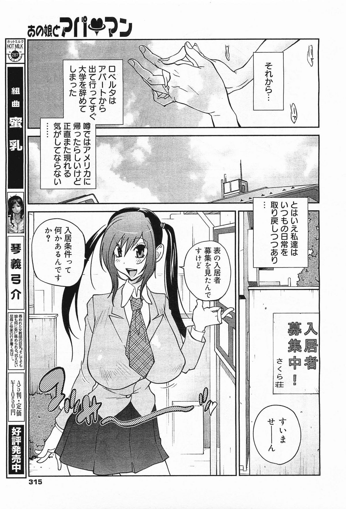 コミックメガミルク 2012年1月号 Vol.19