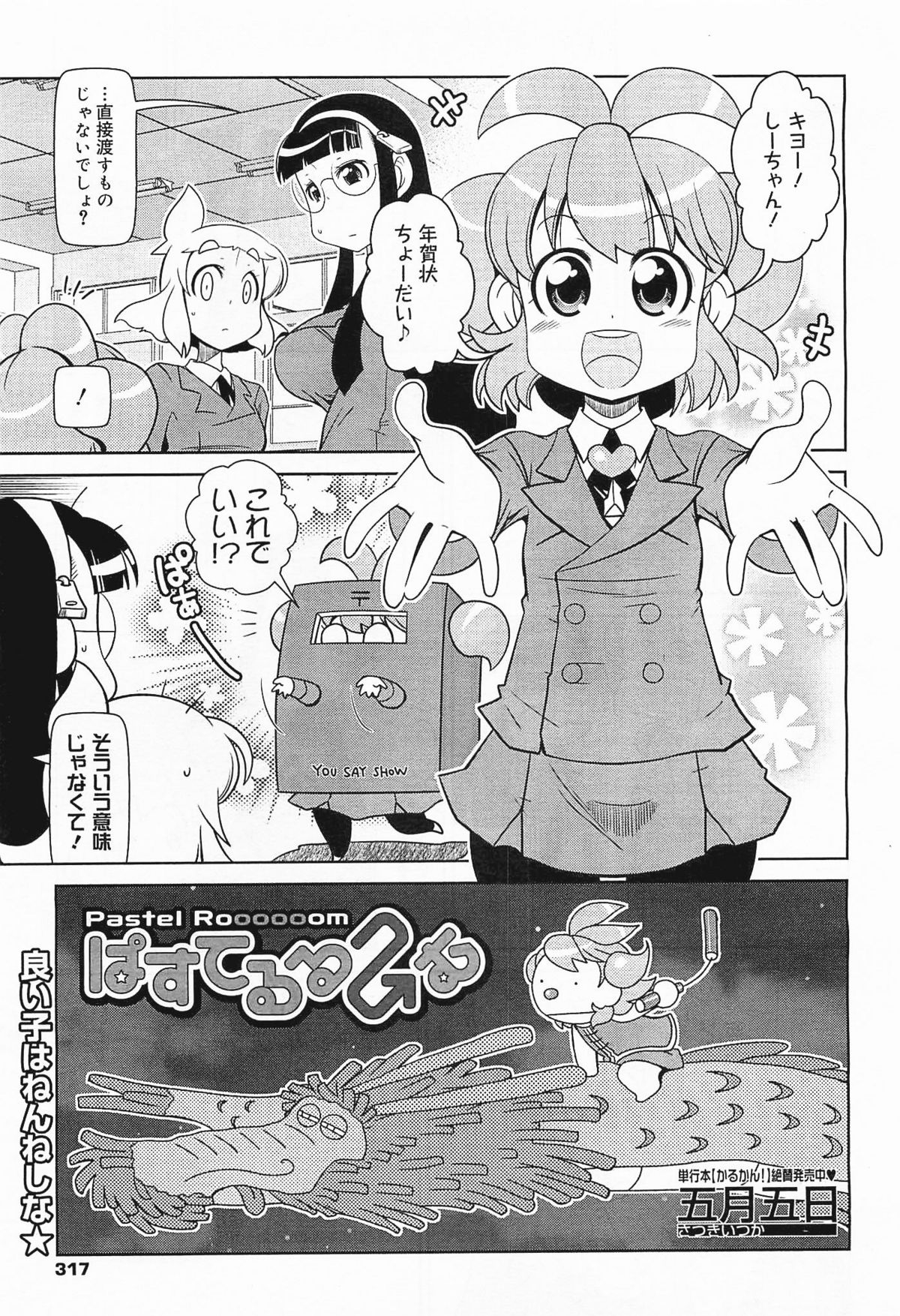 コミックメガミルク 2012年1月号 Vol.19