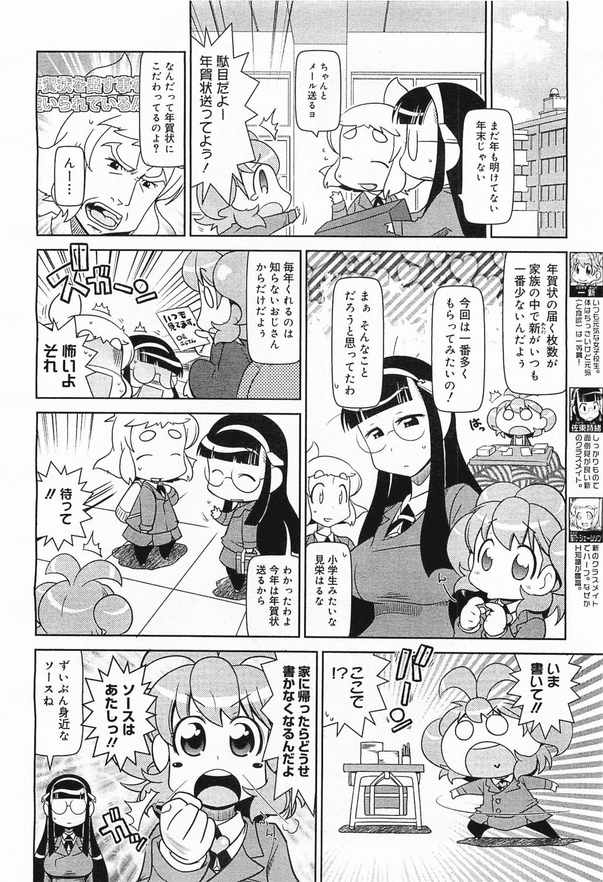 コミックメガミルク 2012年1月号 Vol.19