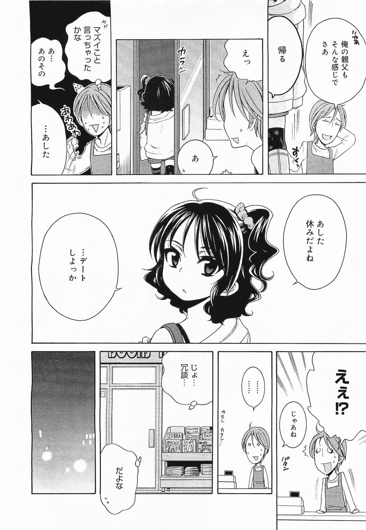 コミックメガミルク 2012年1月号 Vol.19