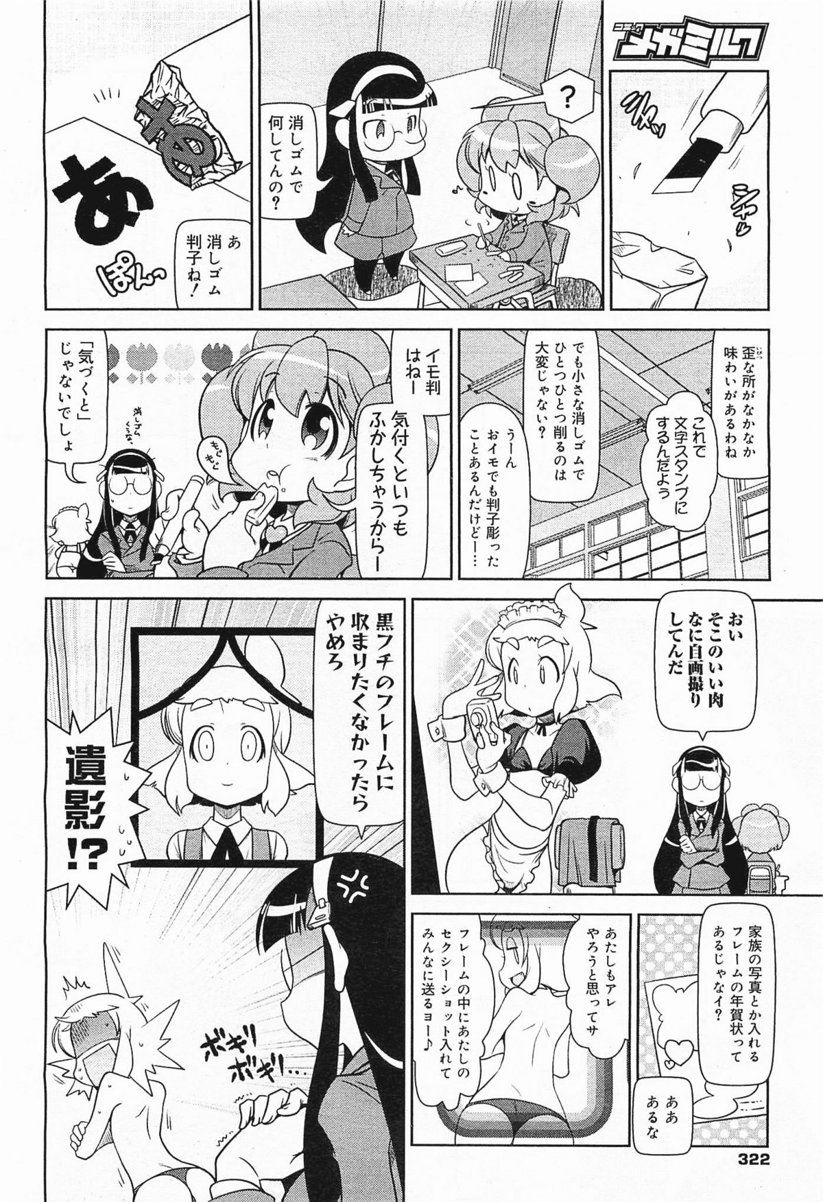 コミックメガミルク 2012年1月号 Vol.19