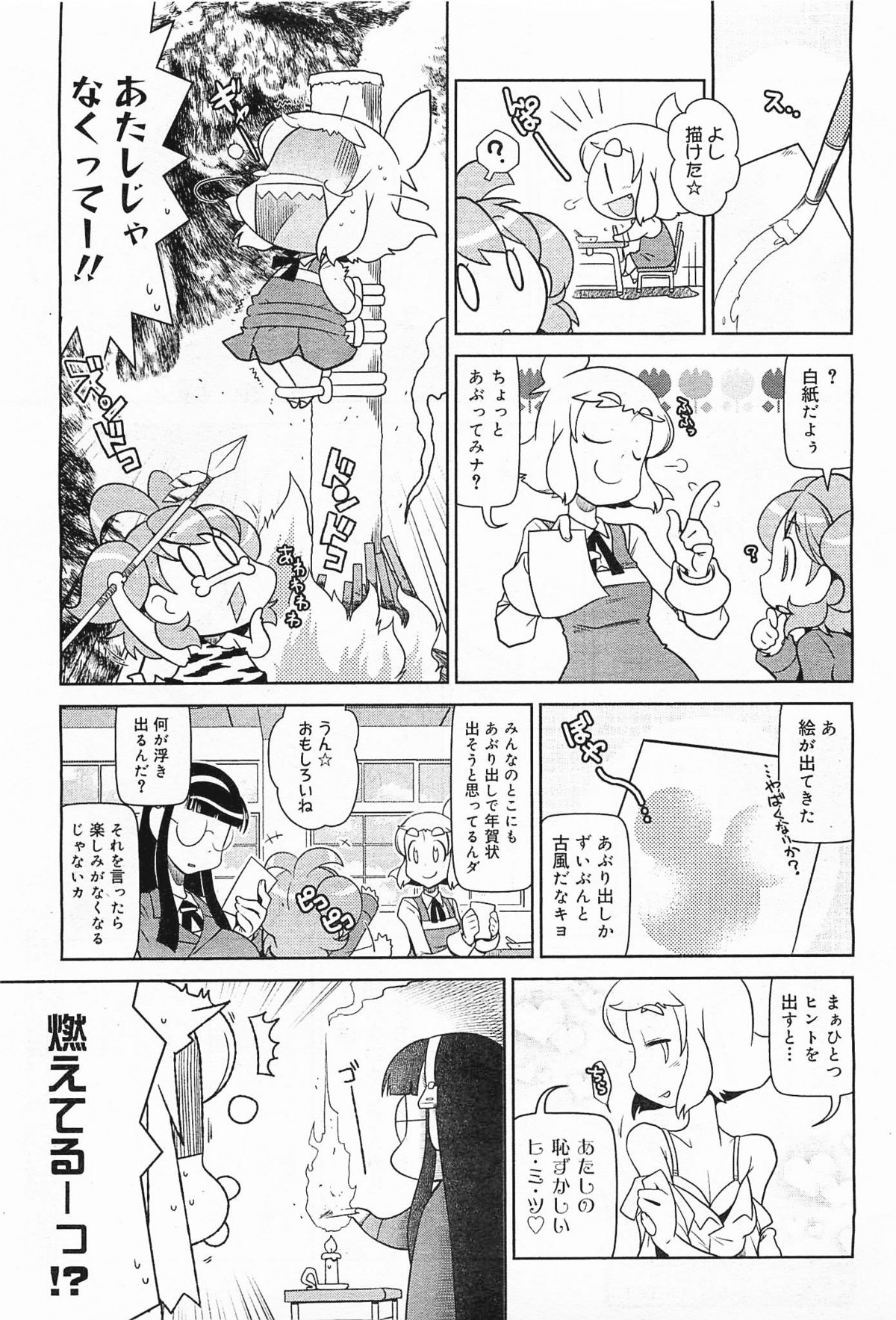 コミックメガミルク 2012年1月号 Vol.19