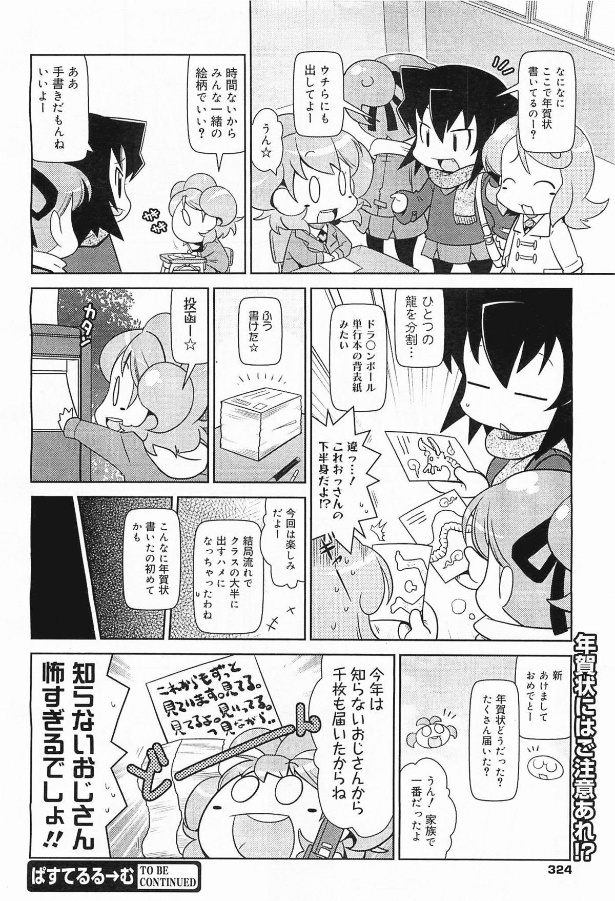 コミックメガミルク 2012年1月号 Vol.19