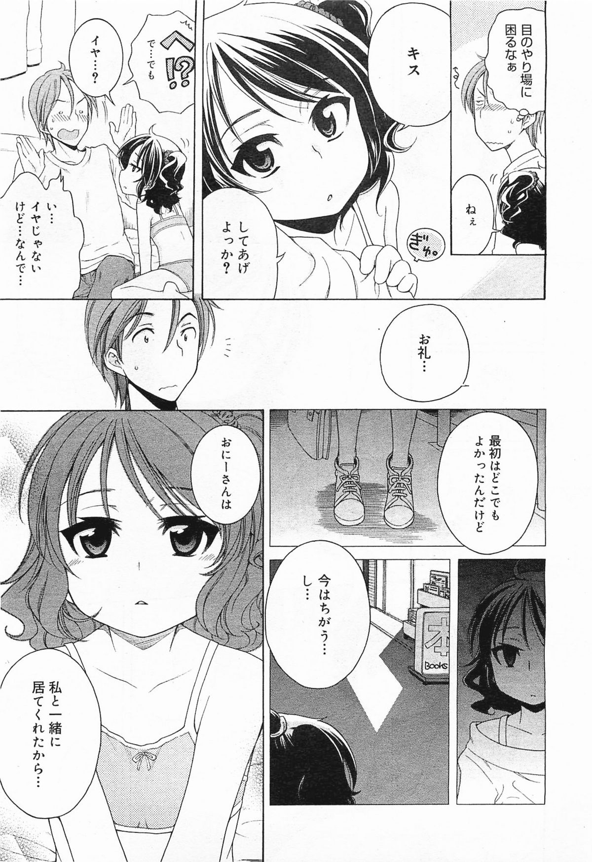 コミックメガミルク 2012年1月号 Vol.19