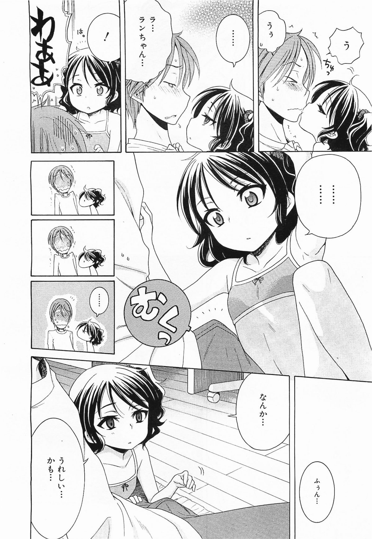 コミックメガミルク 2012年1月号 Vol.19