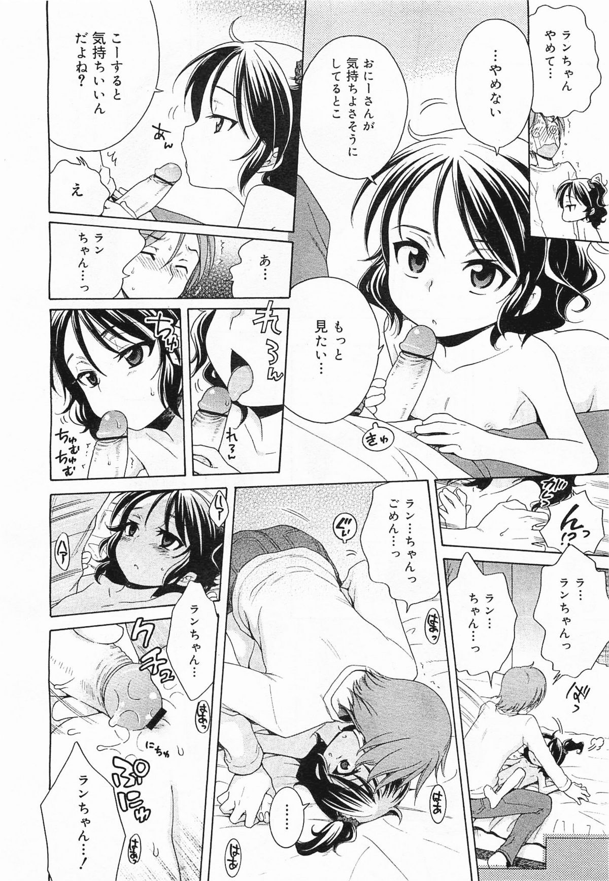 コミックメガミルク 2012年1月号 Vol.19