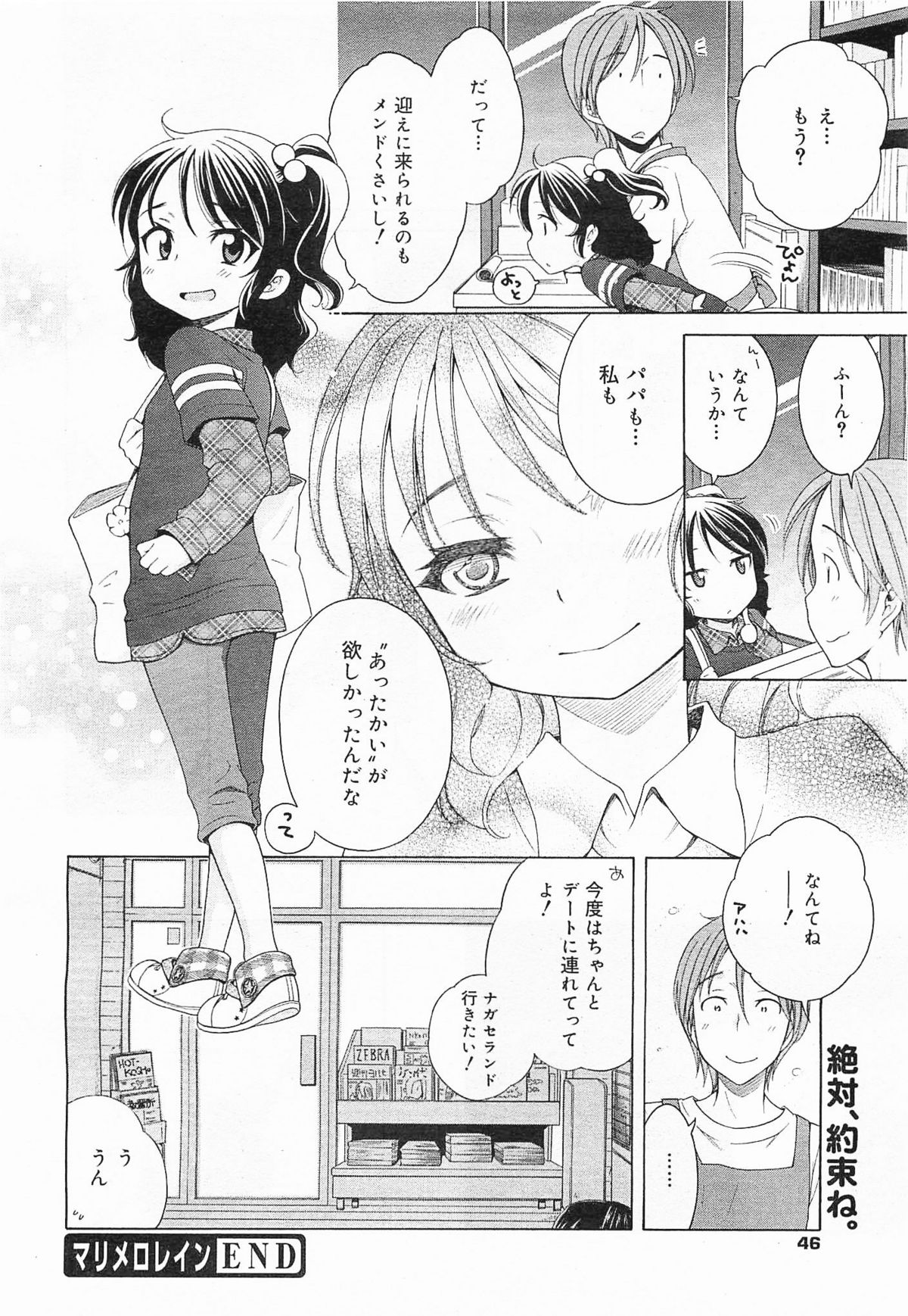 コミックメガミルク 2012年1月号 Vol.19