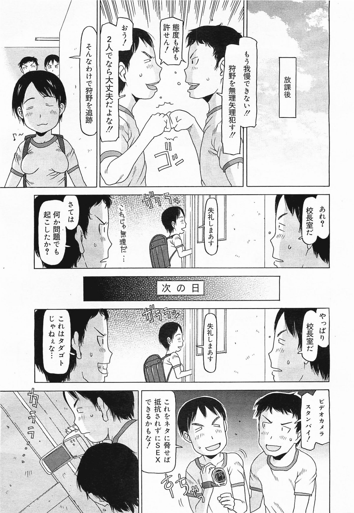 コミックメガミルク 2012年1月号 Vol.19