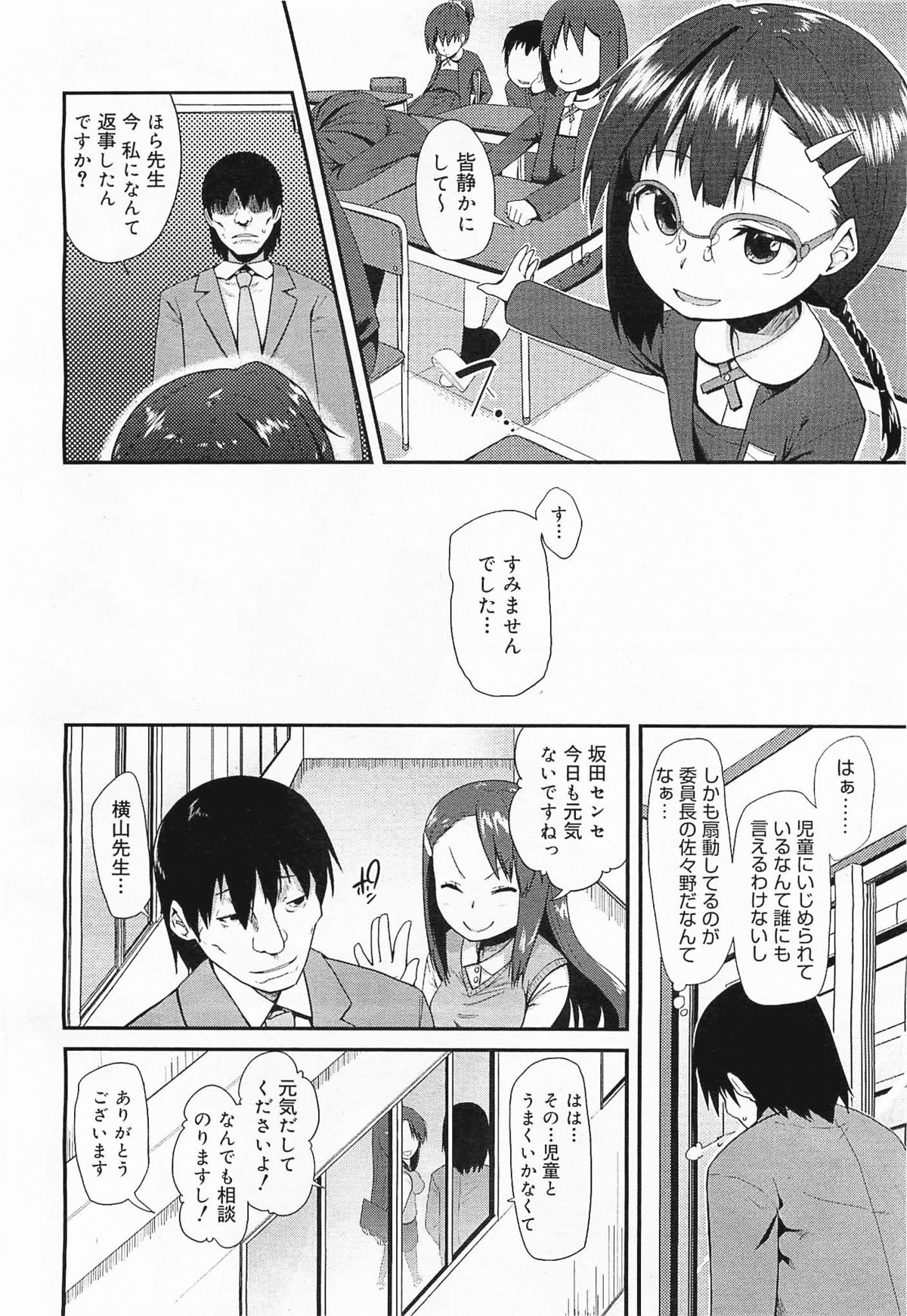 コミックメガミルク 2012年1月号 Vol.19