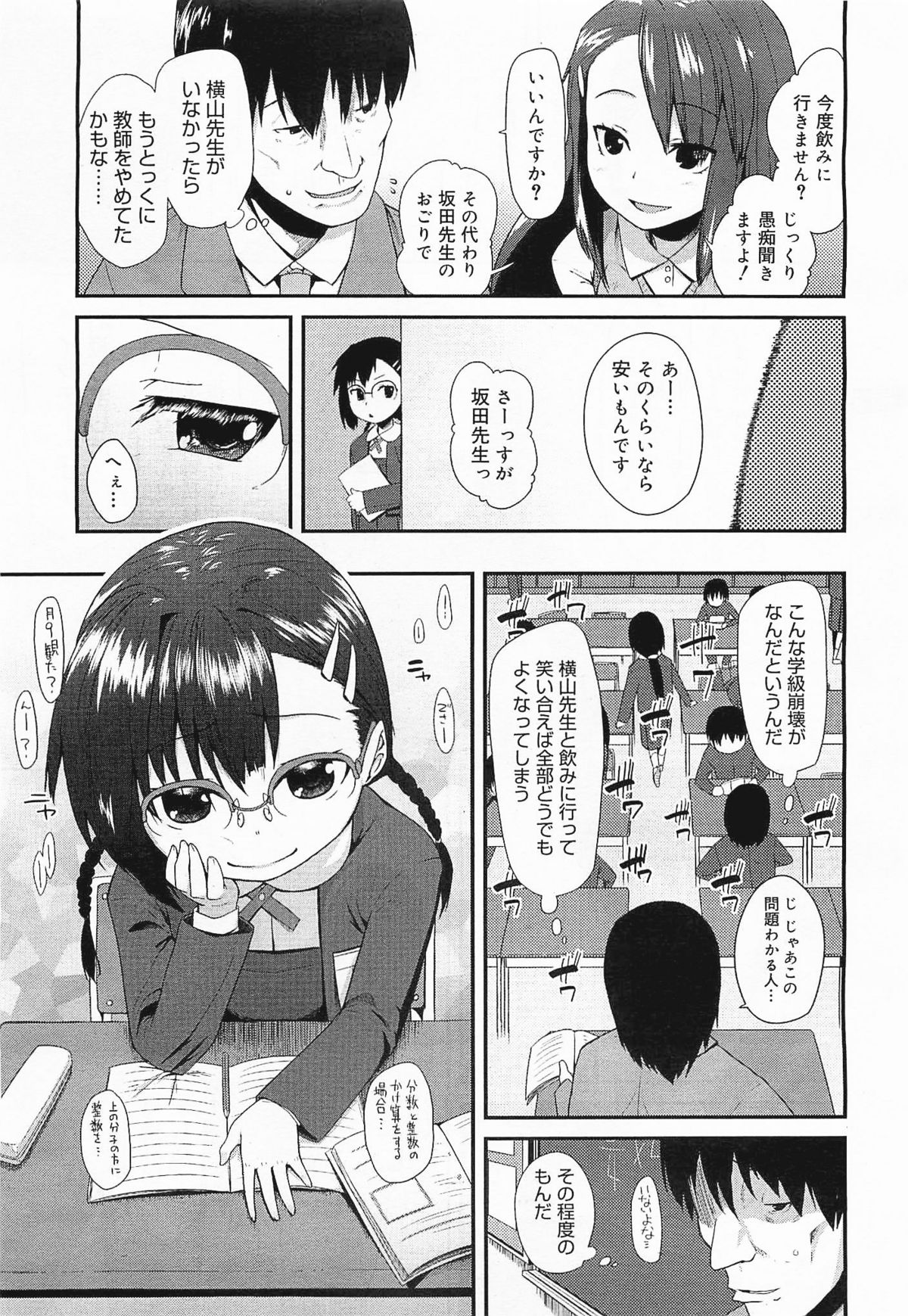 コミックメガミルク 2012年1月号 Vol.19