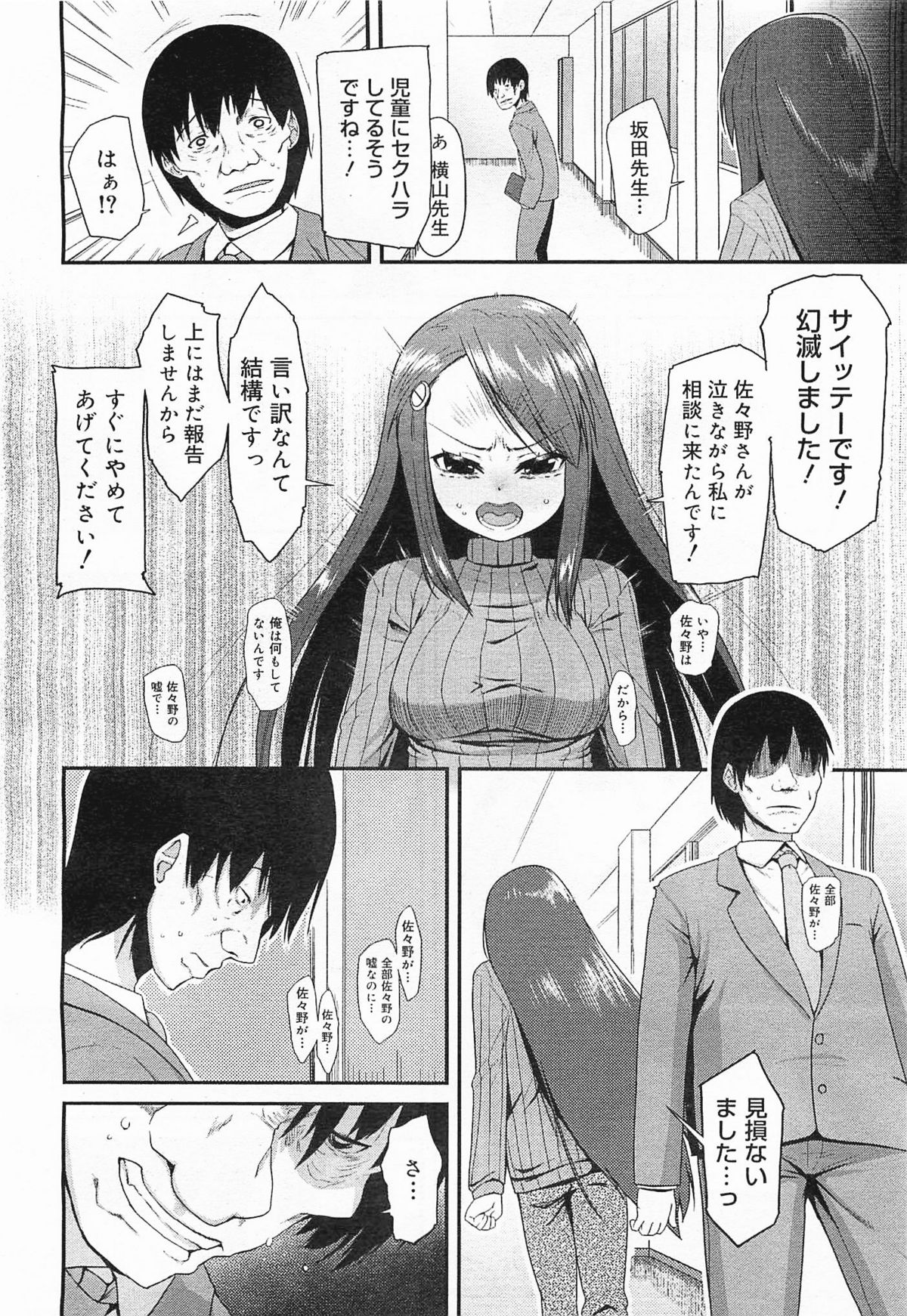 コミックメガミルク 2012年1月号 Vol.19